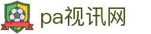 首页| pa视讯集团官网